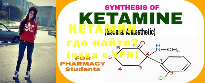 Кетамин ketamine  Северск 